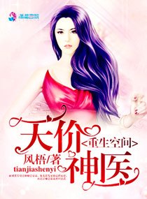 重生空間:天價神醫