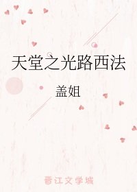 （BL/神话同人）天堂之光路西法